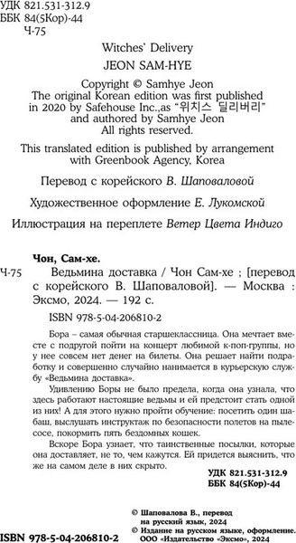 Изображение товара Книга Like Book Ведьмина доставка, твердая обложка (Чон Сам-хе)