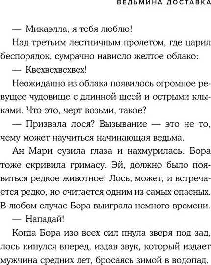 Изображение товара Книга Like Book Ведьмина доставка, твердая обложка (Чон Сам-хе)