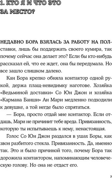 Изображение товара Книга Like Book Ведьмина доставка, твердая обложка (Чон Сам-хе)