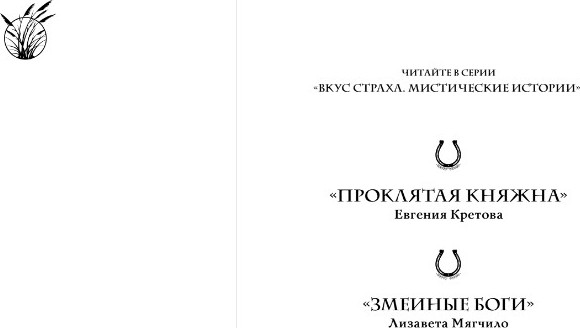 Изображение товара Книга FreeDom Змеиные боги, твердая обложка (Мягчило Лизавета)
