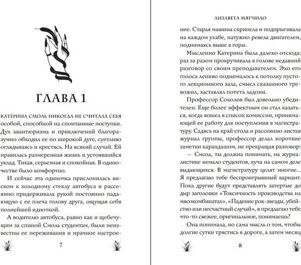 Изображение товара Книга FreeDom Змеиные боги, твердая обложка (Мягчило Лизавета)