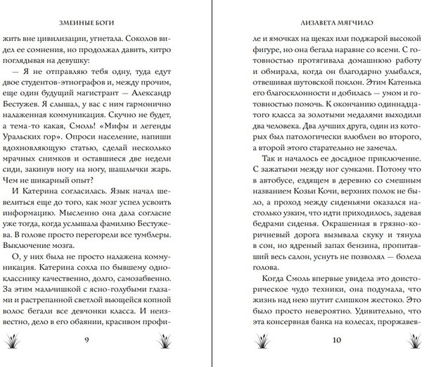 Изображение товара Книга FreeDom Змеиные боги, твердая обложка (Мягчило Лизавета)