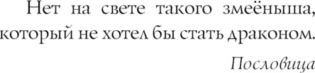 Изображение товара Книга Черным-бело Змеиное гнездо, твердая обложка (Лехчина Яна)