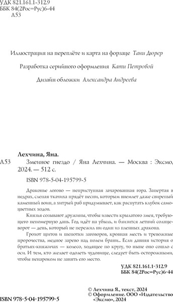 Изображение товара Книга Черным-бело Змеиное гнездо, твердая обложка (Лехчина Яна)