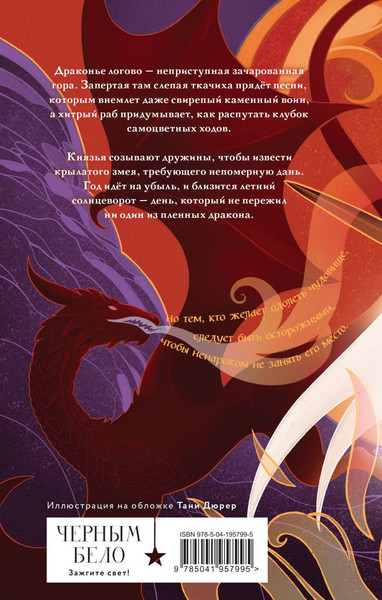 Изображение товара Книга Черным-бело Змеиное гнездо, твердая обложка (Лехчина Яна)