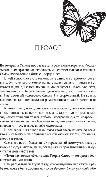 Изображение товара Книга Like Book Творец слез, мягкая обложка (Дум Эрин)