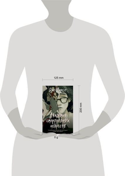 Изображение товара Книга Эксмо Академия смертельных искусств, твердая обложка  (Шаргот Ван)