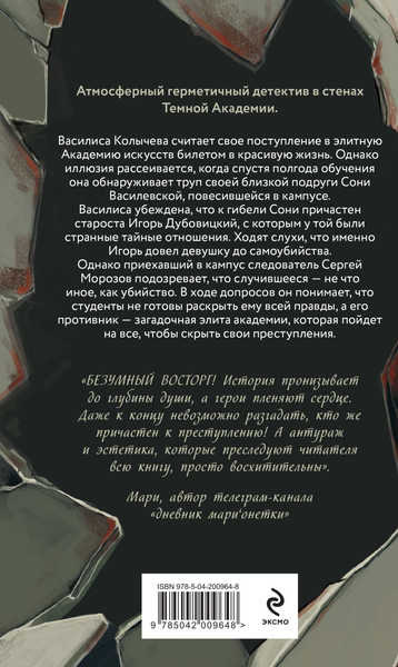 Изображение товара Книга Эксмо Академия смертельных искусств, твердая обложка  (Шаргот Ван)