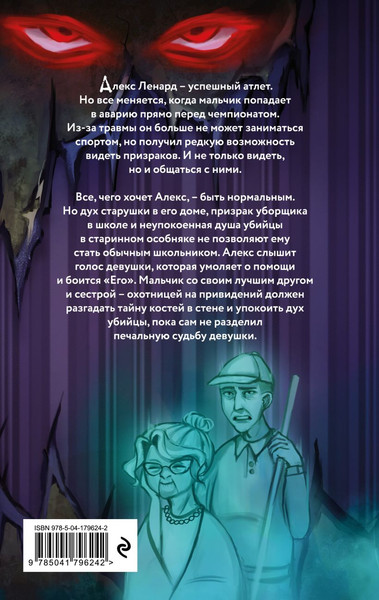 Изображение товара Книга Эксмо Кости в стене, твердая обложка (МакКоли Сьюзен)