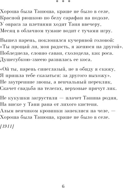 Изображение товара Книга Эксмо Письмо к женщине. Стихотворения, мягкая обложка (Есенин Сергей )