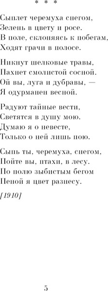 Изображение товара Книга Эксмо Письмо к женщине. Стихотворения, мягкая обложка (Есенин Сергей )
