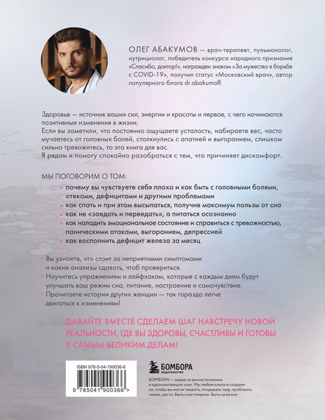 Изображение товара Книга Бомбора Ты не железная. 5 шагов в новую жизнь без дефицитов (Абакумов Олег, твердая обложка )