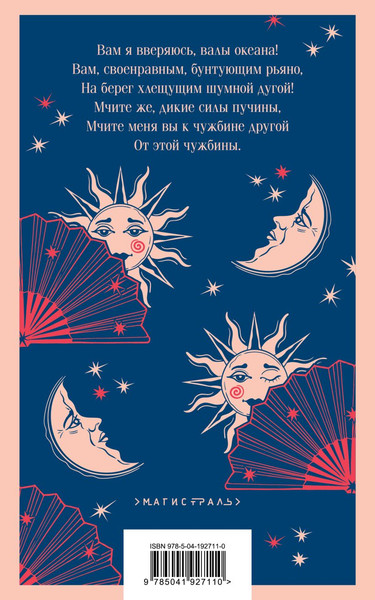 Изображение товара Книга Эксмо Светлолунный сад, мягкая обложка (Павлова Каролина)