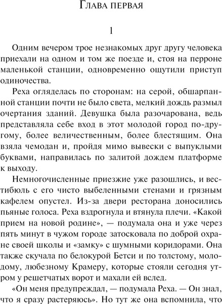 Изображение товара Книга Эксмо Вступление в будни, мягкая обложка (Райман Бригита)