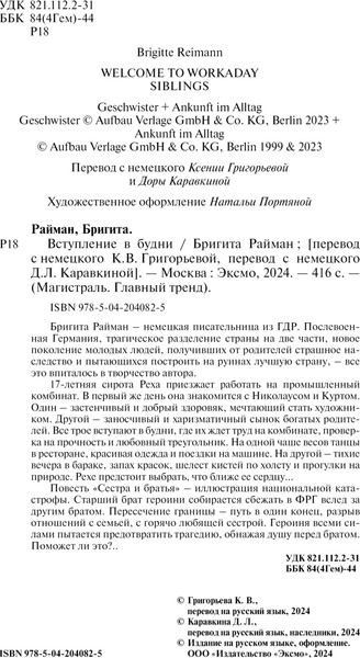 Изображение товара Книга Эксмо Вступление в будни, мягкая обложка (Райман Бригита)