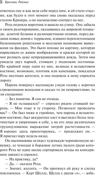 Изображение товара Книга Эксмо Вступление в будни, мягкая обложка (Райман Бригита)