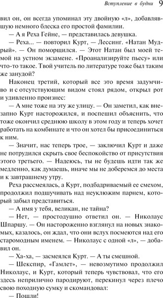 Изображение товара Книга Эксмо Вступление в будни, мягкая обложка (Райман Бригита)