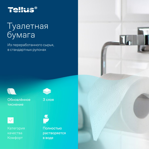 Изображение товара Туалетная бумага Tellus Трехслойная / 24240027 (8рул)