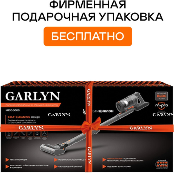 Изображение товара Вертикальный пылесос Garlyn MDC-3000