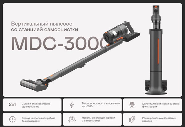 Изображение товара Вертикальный пылесос Garlyn MDC-3000