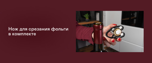 Изображение товара Набор для бара Garlyn Wine Symphony