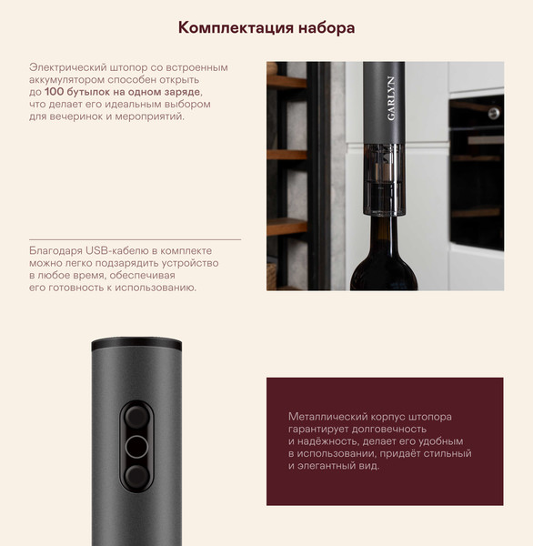 Изображение товара Набор для бара Garlyn Wine Symphony