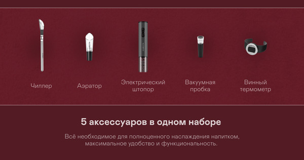 Изображение товара Набор для бара Garlyn Wine Symphony