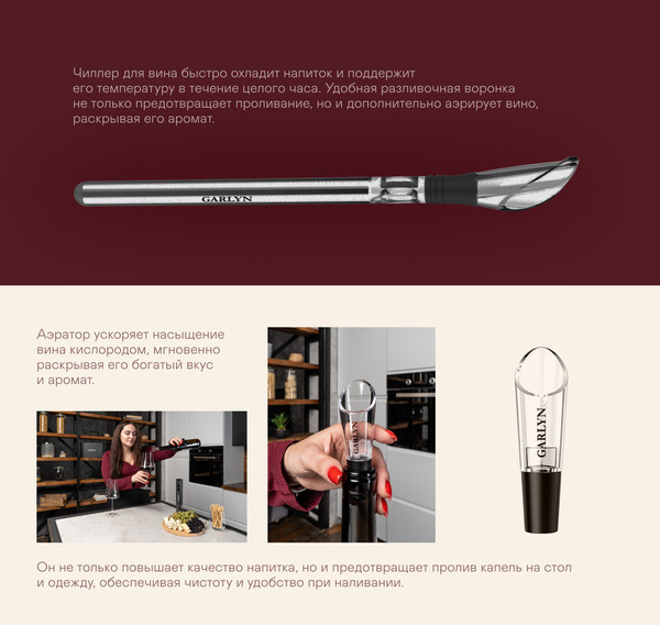 Изображение товара Набор для бара Garlyn Wine Symphony