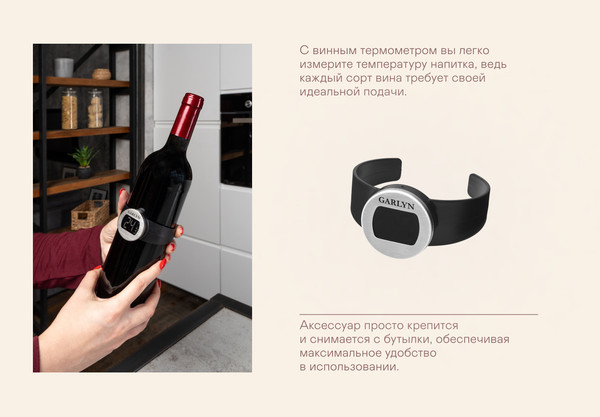 Изображение товара Набор для бара Garlyn Wine Symphony