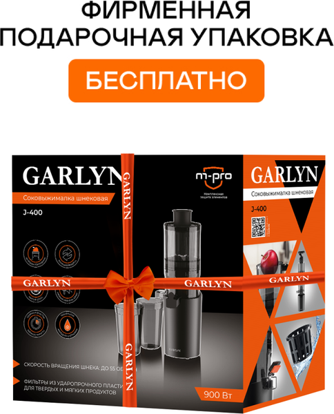 Изображение товара Соковыжималка электрическая Garlyn J-400