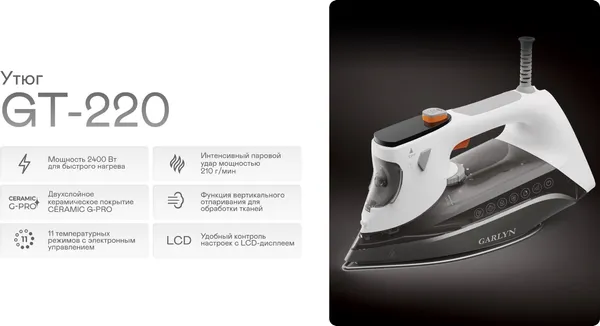 Изображение товара Утюг Garlyn GT-220