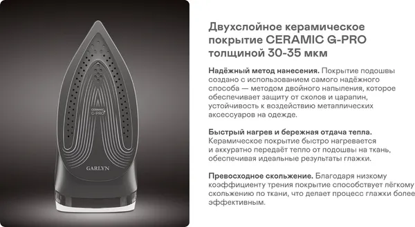 Изображение товара Утюг Garlyn GT-220