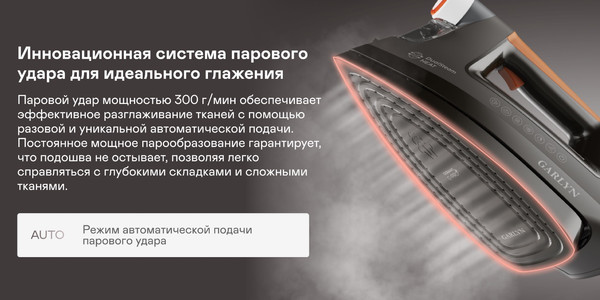 Изображение товара Утюг с парогенератором Garlyn GT-500 Pro