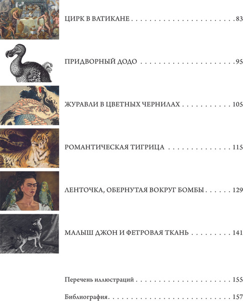 Изображение товара Книга АСТ 12 животных в мировом искусстве, твердая обложка (Банерджи Ананда, Корньяти Мартина)