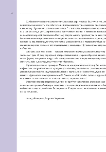 Изображение товара Книга АСТ 12 животных в мировом искусстве, твердая обложка (Банерджи Ананда, Корньяти Мартина)