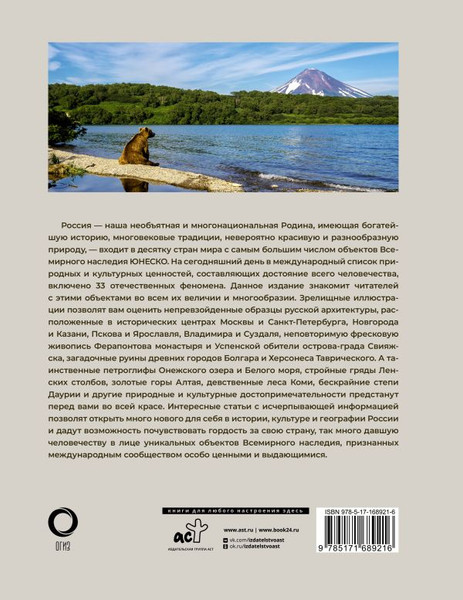 Изображение товара Энциклопедия АСТ 33 объекта России из списка ЮНЕСКО, твердая обложка (Тропинина Евгения)
