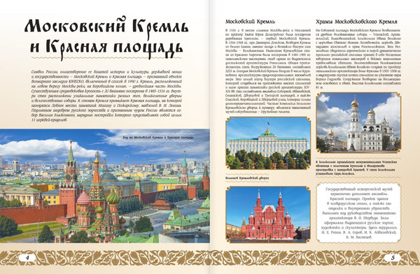 Изображение товара Энциклопедия АСТ 33 объекта России из списка ЮНЕСКО, твердая обложка (Тропинина Евгения)