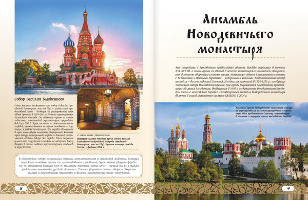 Изображение товара Энциклопедия АСТ 33 объекта России из списка ЮНЕСКО, твердая обложка (Тропинина Евгения)