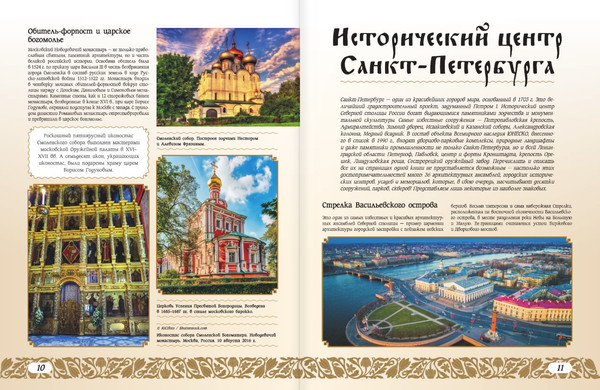 Изображение товара Энциклопедия АСТ 33 объекта России из списка ЮНЕСКО, твердая обложка (Тропинина Евгения)