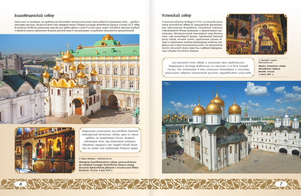 Изображение товара Энциклопедия АСТ 33 объекта России из списка ЮНЕСКО, твердая обложка (Тропинина Евгения)