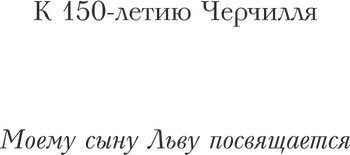 Изображение товара Книга АСТ 33 принципа Черчилля, твердая обложка (Медведев Дмитрий)