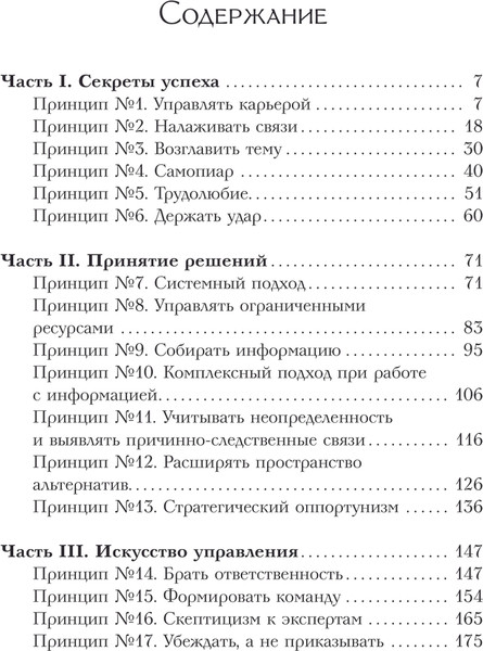 Изображение товара Книга АСТ 33 принципа Черчилля, твердая обложка (Медведев Дмитрий)