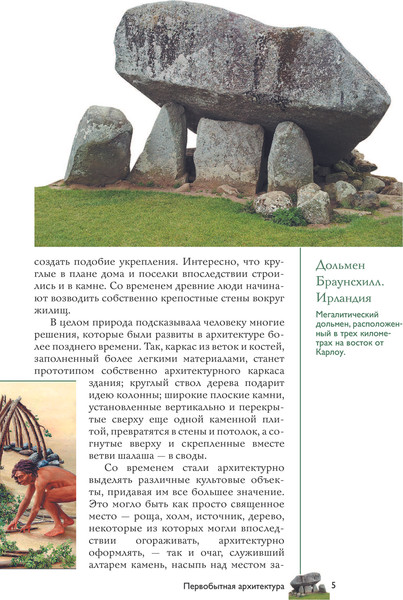 Изображение товара Книга АСТ Архитектура. Популярный иллюстрированный гид, твердая обложка (Яровая Марина)