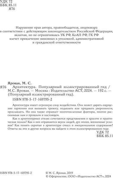 Изображение товара Книга АСТ Архитектура. Популярный иллюстрированный гид, твердая обложка (Яровая Марина)