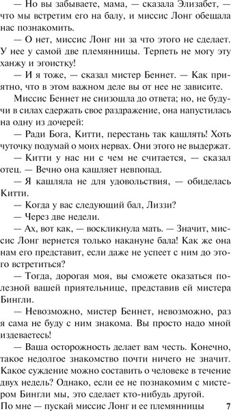 Изображение товара Книга АСТ Гордость и предубеждение, мягкая обложка (Остен Джейн)