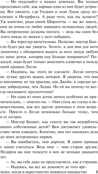 Изображение товара Книга АСТ Гордость и предубеждение, мягкая обложка (Остен Джейн)