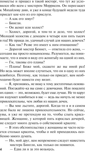 Изображение товара Книга АСТ Гордость и предубеждение, мягкая обложка (Остен Джейн)