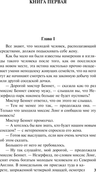Изображение товара Книга АСТ Гордость и предубеждение, мягкая обложка (Остен Джейн)