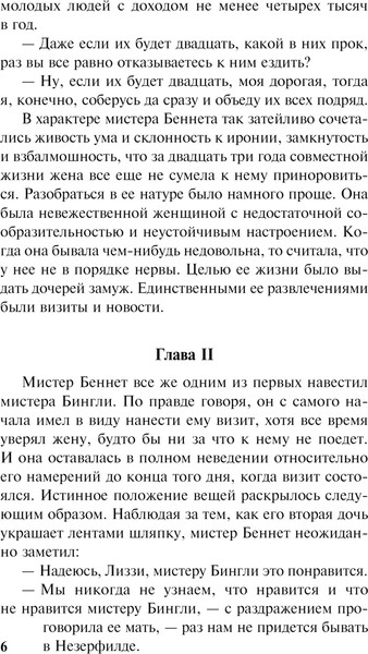 Изображение товара Книга АСТ Гордость и предубеждение, мягкая обложка (Остен Джейн)