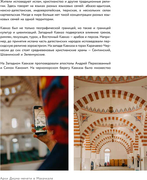 Изображение товара Книга АСТ Дагестан. Ключи к путешествию, твердая обложка (Старостин Роман)